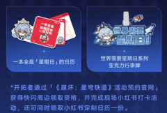 <b>崩铁：27四款联动确定！15W日曜日徽章树表态鸡同</b>